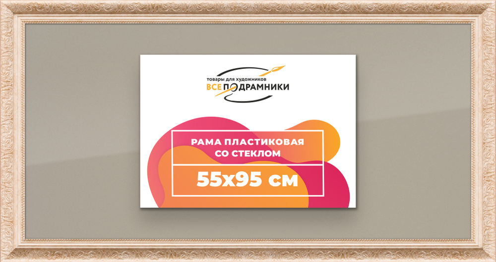 Рамка 50x55 для постера и фотографий RPS0921980-03