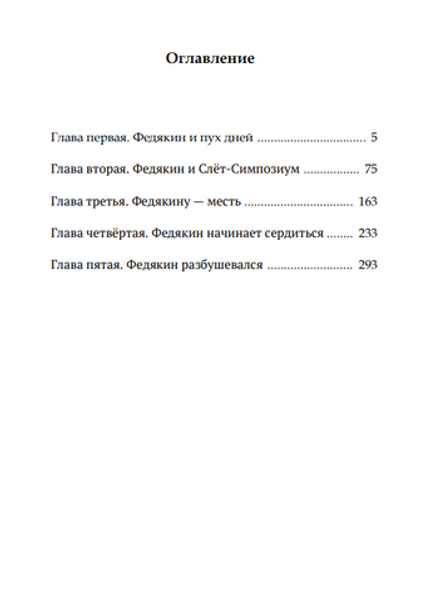 Птицы не виноваты. Владимир Мироненко