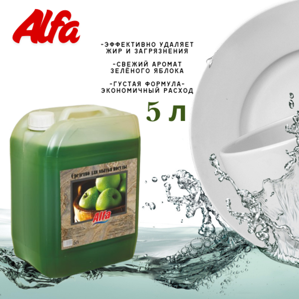 ALFA Средство для мытья посуды 5л Яблоко