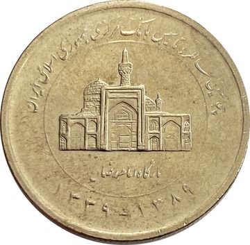 2 000 риалов 2010 Иран «50 лет Центральному банку Ирана»