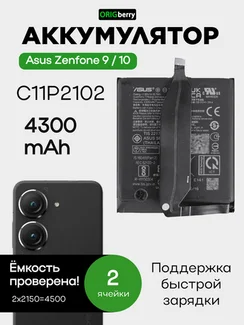 Аккумулятор для Asus Zenfone 9 / 10 4300 mAh (C11P2102)