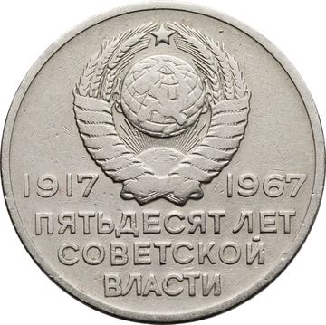 20 копеек 1967 «50 лет Советской власти»
