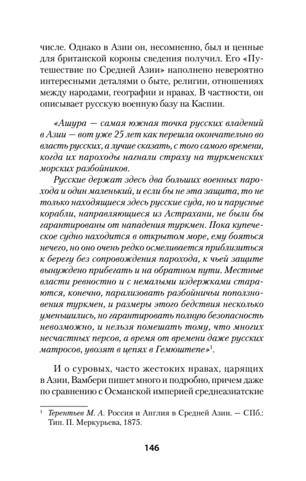 Война Империй. Книга вторая. Большая Игра