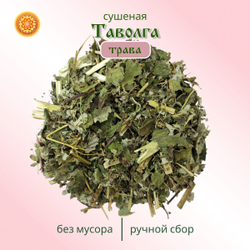 Таволга трава сушеная резаная. Лабазник