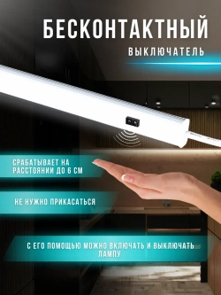 Светодиодный светильник подсветка для кухни