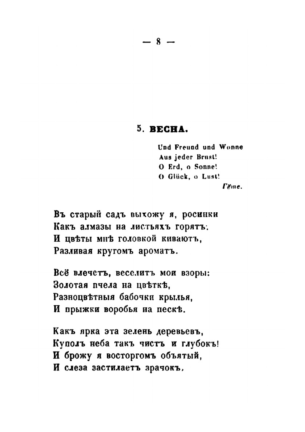 Стихотворения А. Н. Плещеева | А. Н. Плещеев