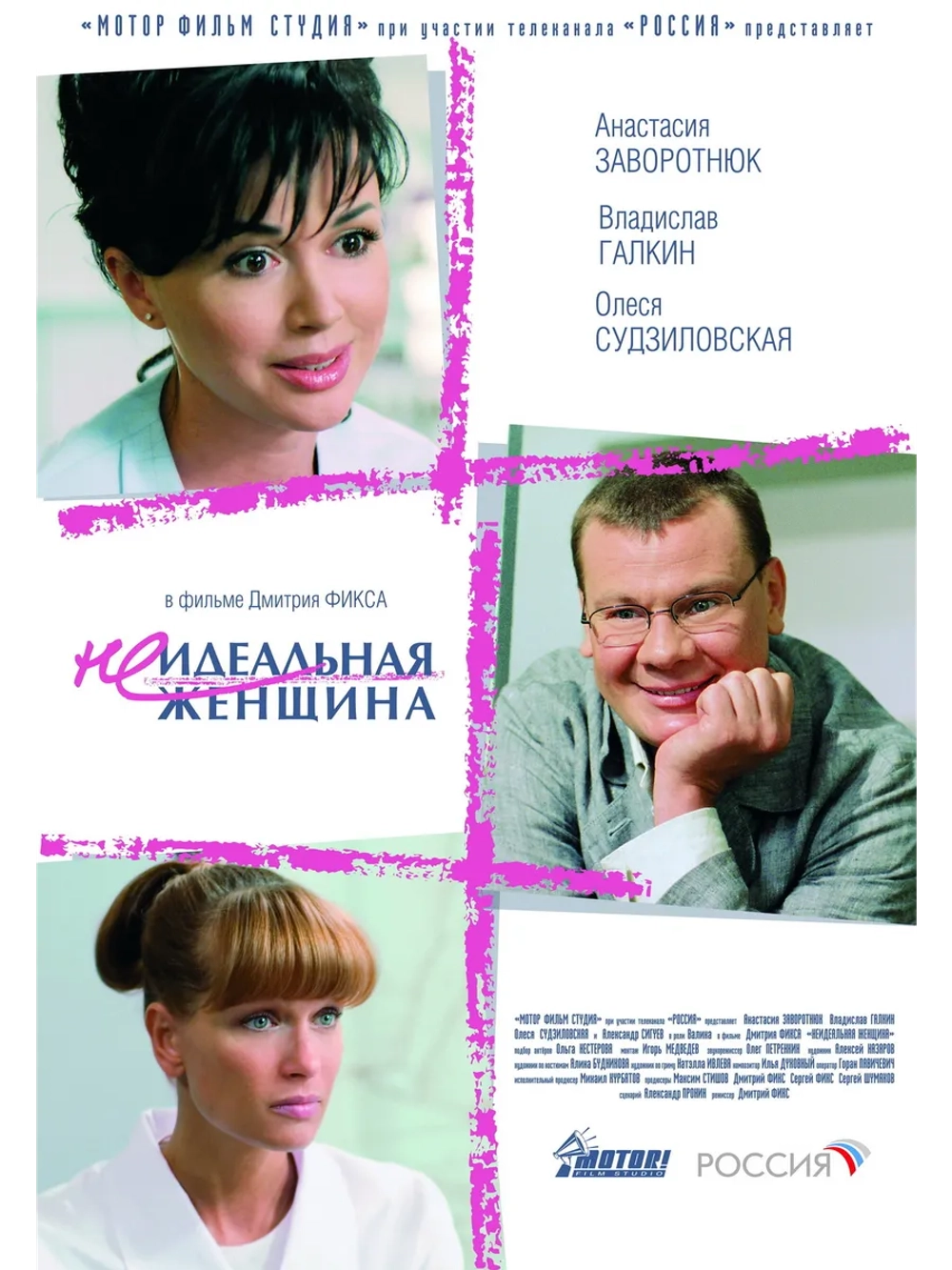 Неидеальная женщина (2008) (DVD-R)