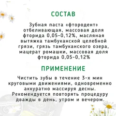 Паста зубная отбеливающая с ромашкой черная/50 мл