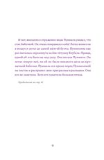 Пуммель. Психология развития на примере детства одного бегемотика