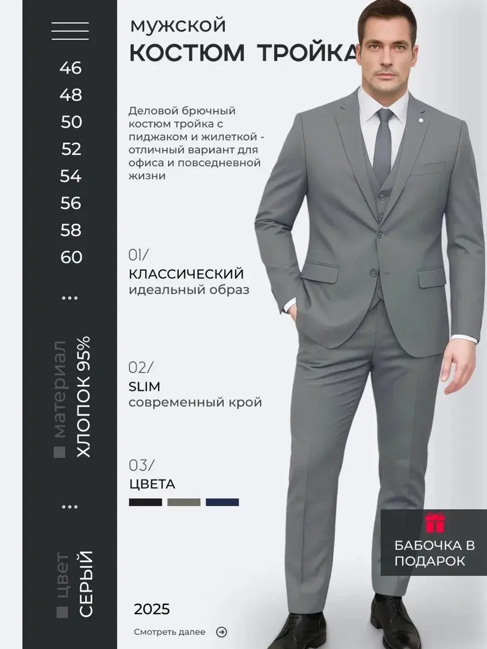 Костюм классический тройка