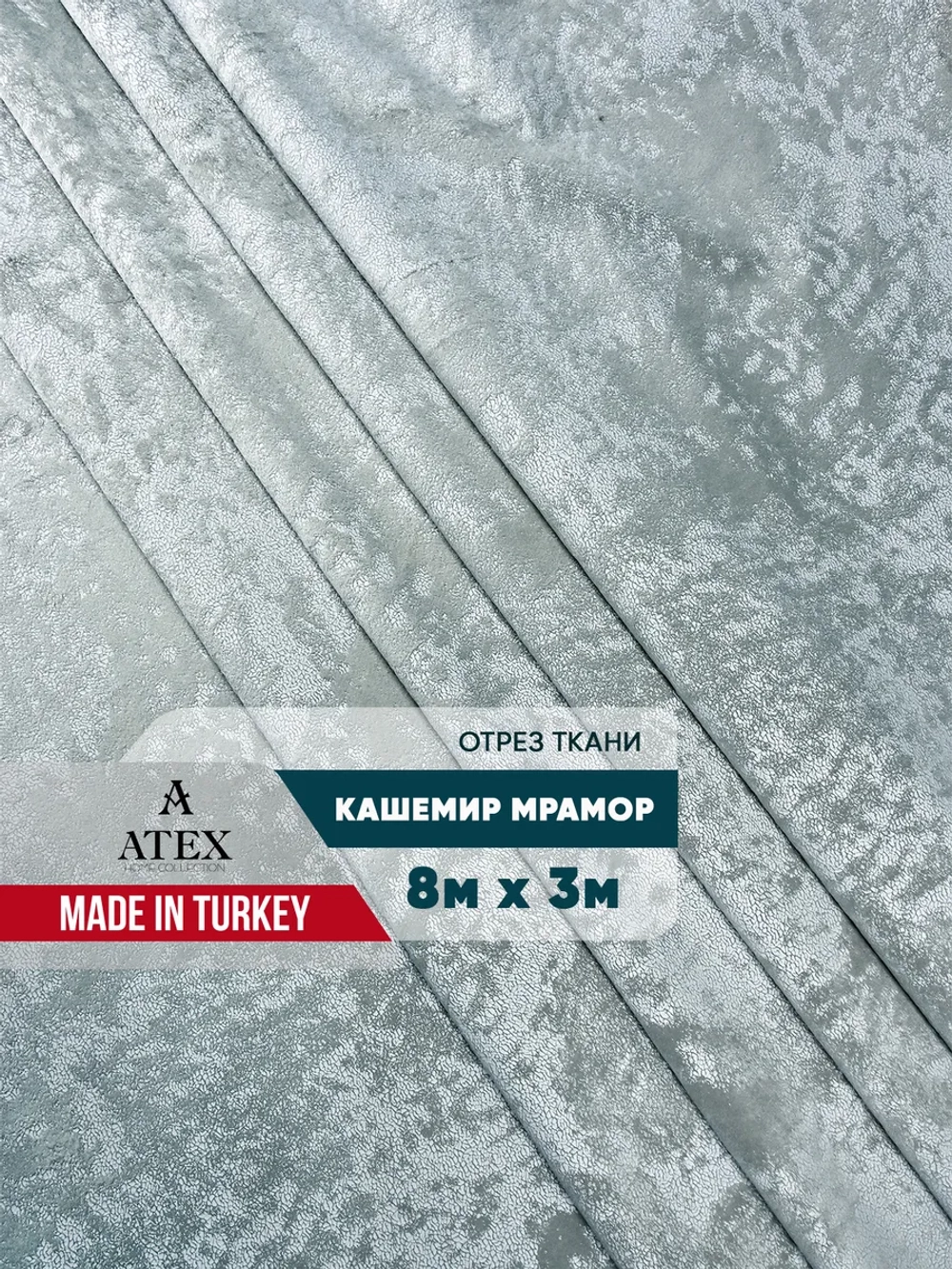 Ткань мраморный кашемир бархат отрез 800*300