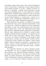 Библия как сновидение: юнгианское толкование