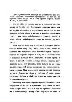 Творения отцов церкви в древне-русской письменности. Части 1-4 | А.С. Архангельский