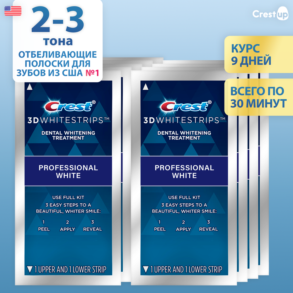 Отбеливающие полоски для зубов Crest 3D Whitestrips Professional White 10 пакетиков 1/2курса
