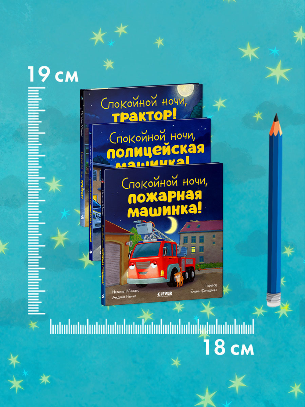 Комплект книг "Спокойной ночи" 3 книги