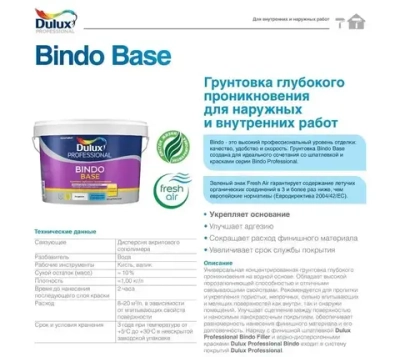 Dulux Bindo Base / Дюлакс Биндо Бейс Универсальная грунтовка глубокого проникновения (2,5л)
