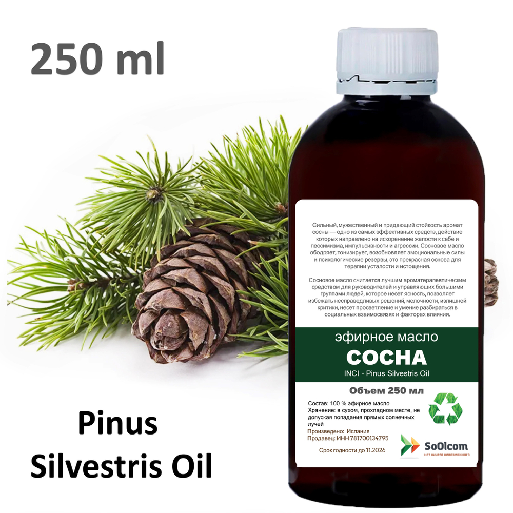 Эфирное масло сосны / Pinus Silvestris Oil