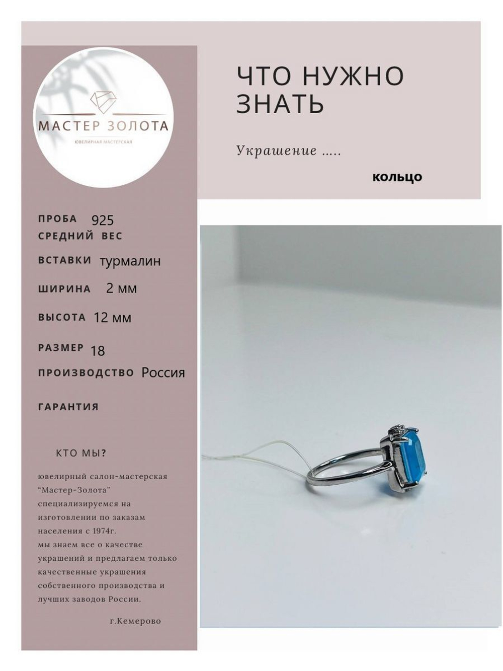 Кольцо с турмалином