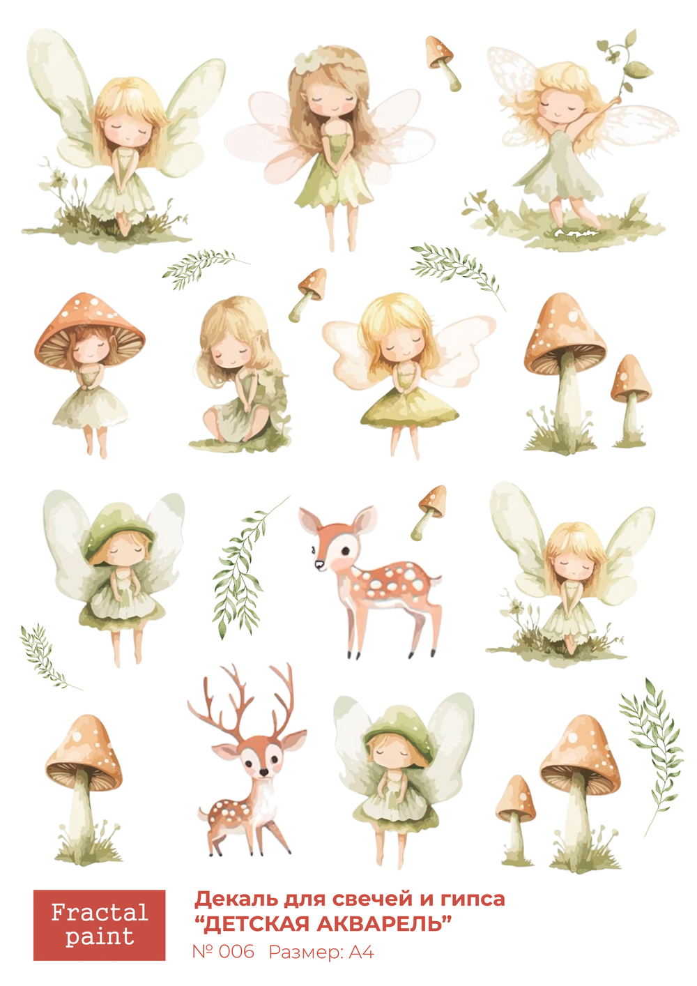Трансфер переводной - декаль для свечей и гипса детская акварель 006