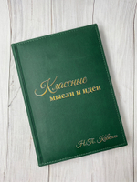 классные мысли и идеи