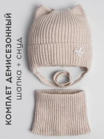 Шапка и снуд для девочки с ушками на завязках