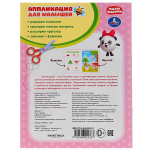 264960/Умка Малышарики (аппликация для малышей а5)160х215мм, 8 стр/1