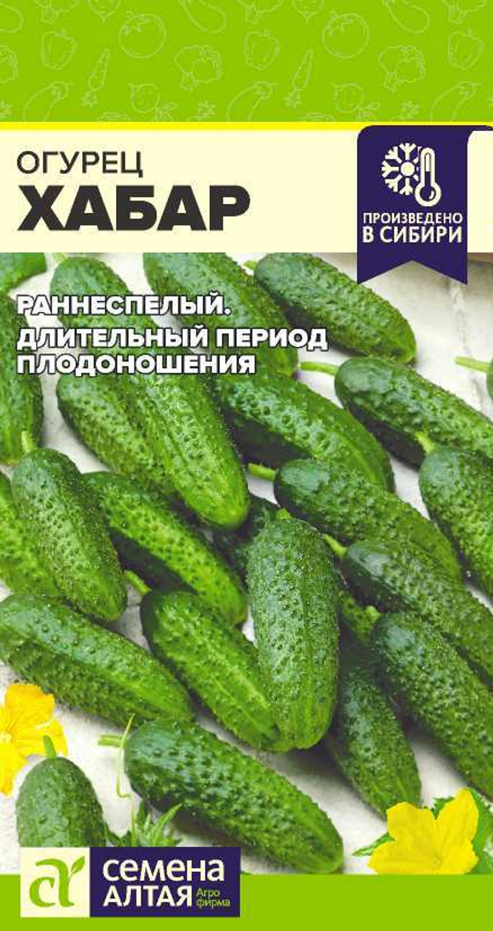 Огурец Хабар 0,3гр Семена Алтая