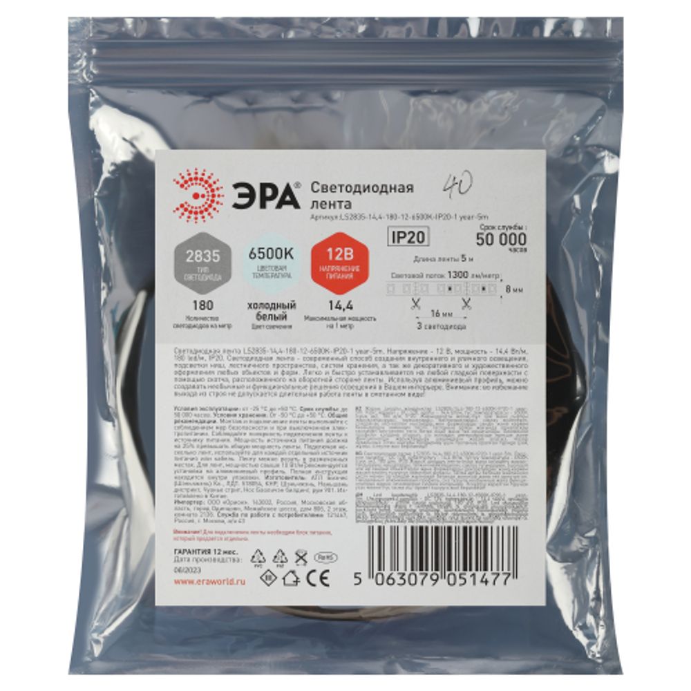 Светодиодная лента ЭРА LS2835-14,4-180-12-6500K-IP20-1 year-5m холодный белый 1 год