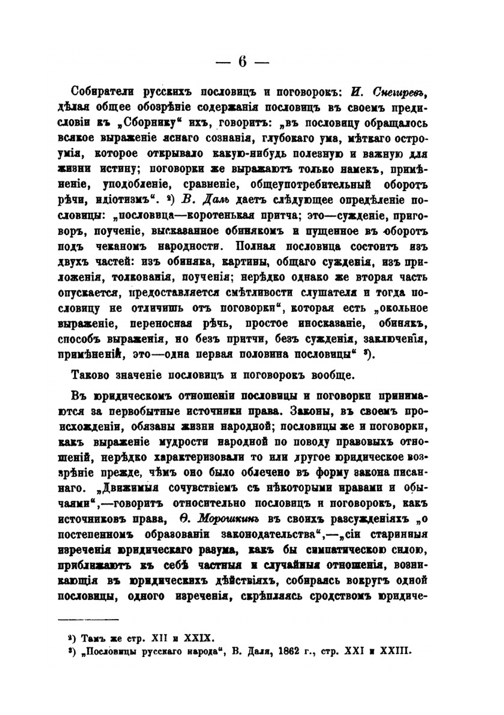 Юридические пословицы и поговорки русского народа | И. Иллюстров