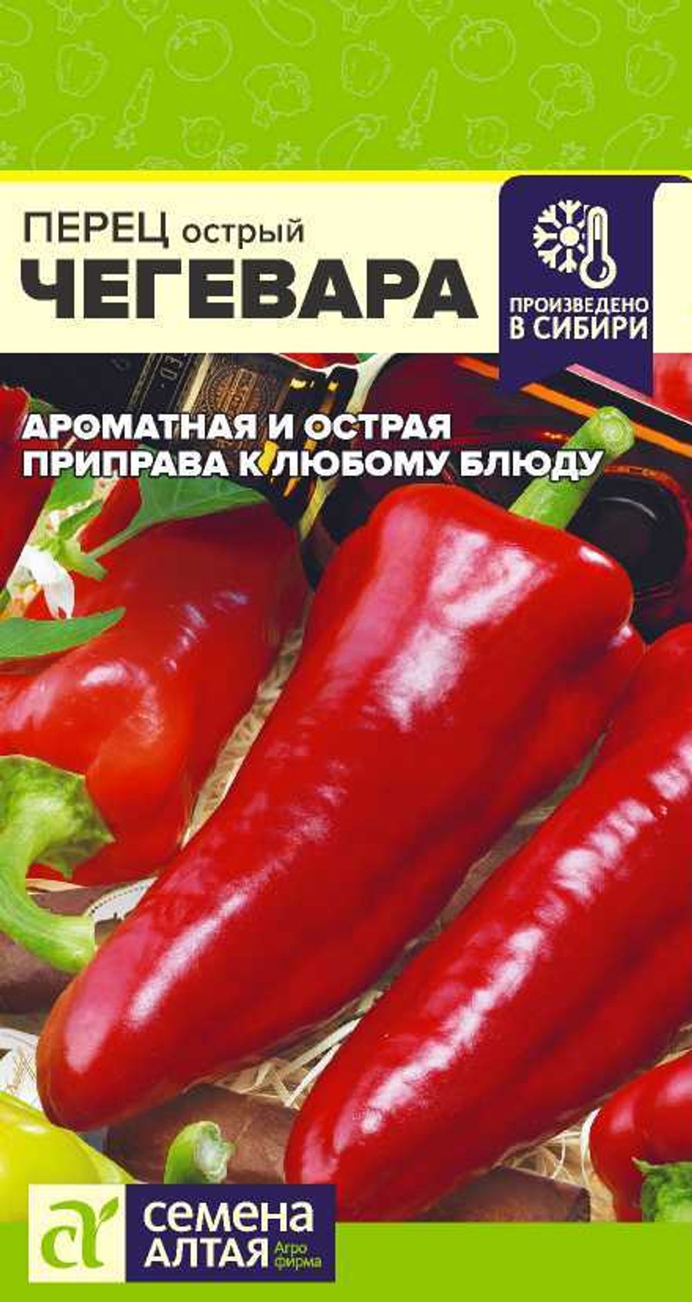 Перец Острый Чегевара 0,1 гр Семена Алтая
