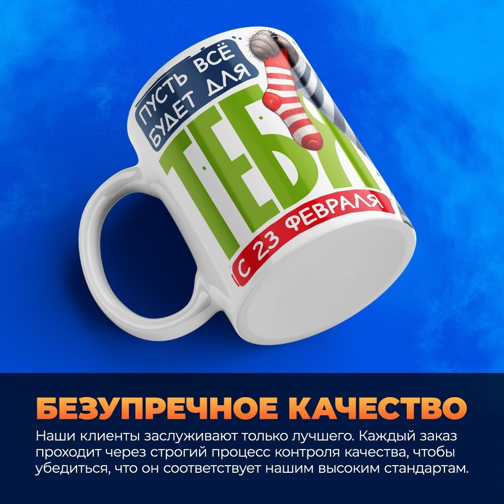 Кружка, с 23 февраля, 330мл, 1шт