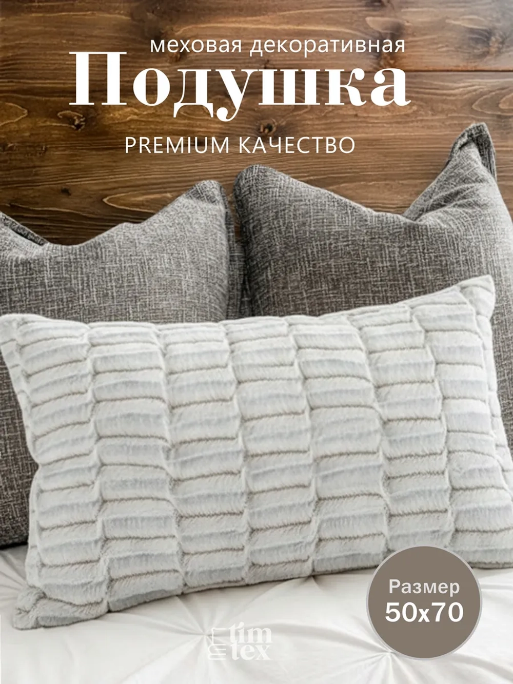 Подушка декоративная пушистая 50х70, 1 шт