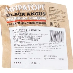 Говядина, ростбиф Black Angus "Мираторг" 0,8-1,2 кг ВЕСОВОЙ ТОВАР