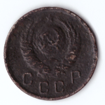 10 копеек 1943 г.