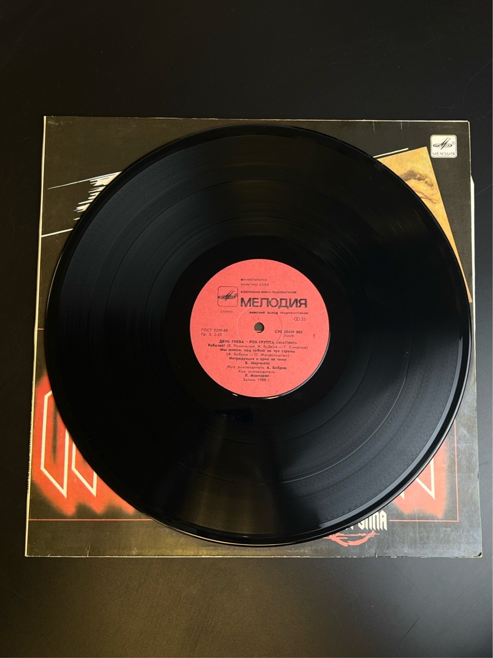 LP Рок - группа "Магнит" - День Гнева. Виниловая пластинка 12 дюймов. Мелодия СССР 1989 год.