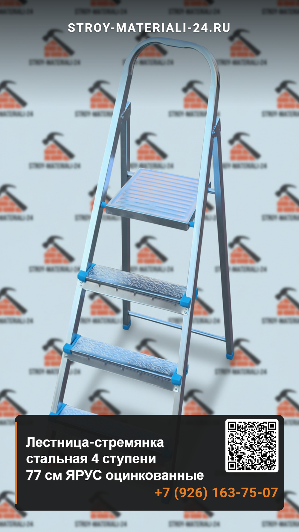 Лестница-стремянка стальная 4 ступени 77 см ЯРУС оцинкованные