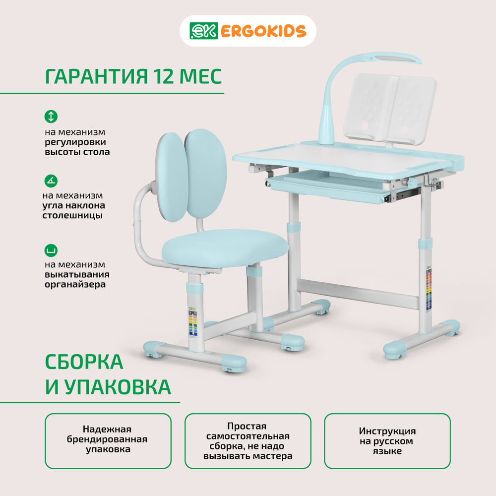 Детский стол и стул Ergokids Foxy BD-20