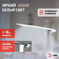 Настольный светильник ЭРА NLED-482-10W-W светодиодный с ночником белый