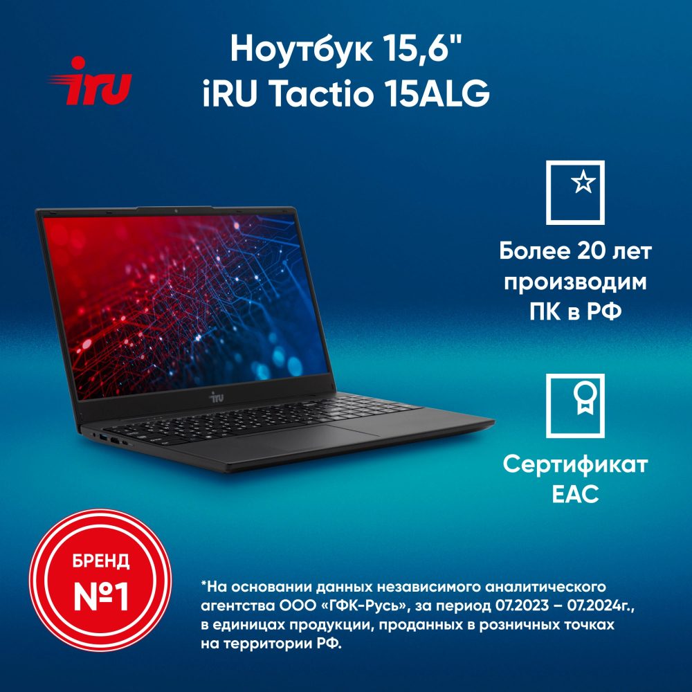 Ноутбук  iRu Tactio 15ALG 15.6 ", Core i5, 8 Гб RAM, 256 Гб SSD, Iris Xe Graphics, Черный