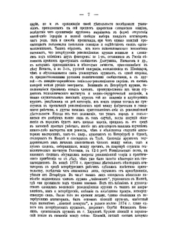 Государственные преступления в России в XIX веке. Том 3. (Процесс 193-х) | В.А. Базилевский