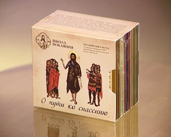 Цикл бесед "О пути ко спасению". Цикл бесед "О пути ко спасению".