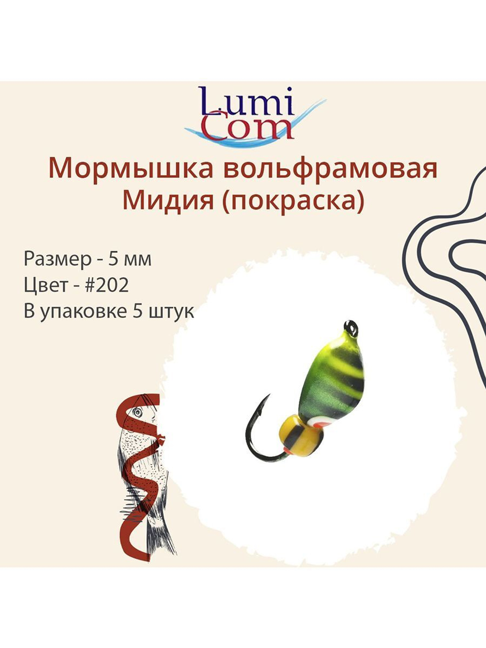 Мормышка вольфрамовая МИДИЯ, #203, 5 шт