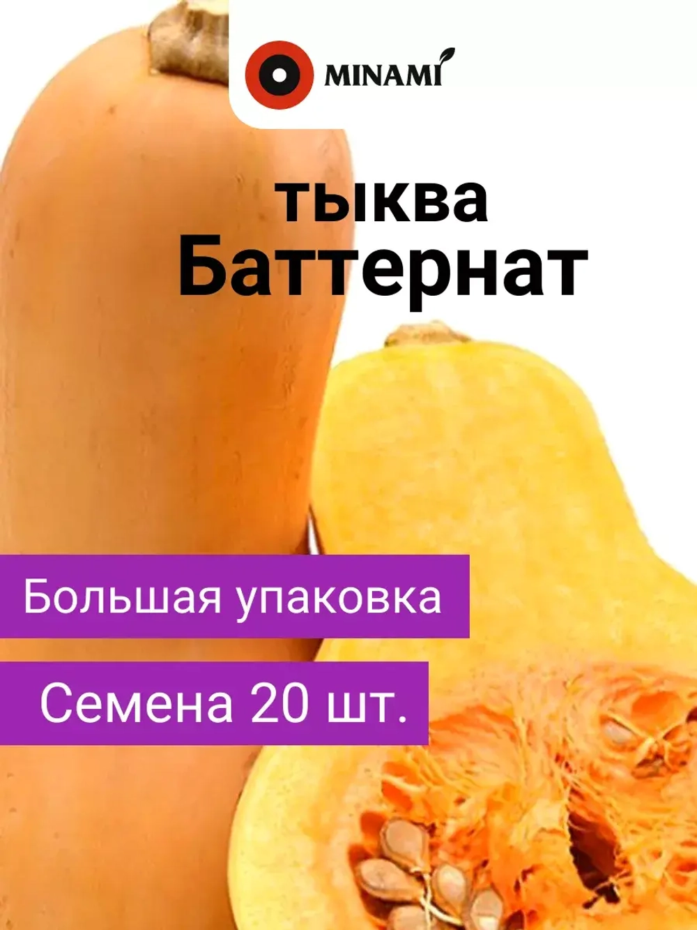 Тыква Баттернат порционная мускатная
