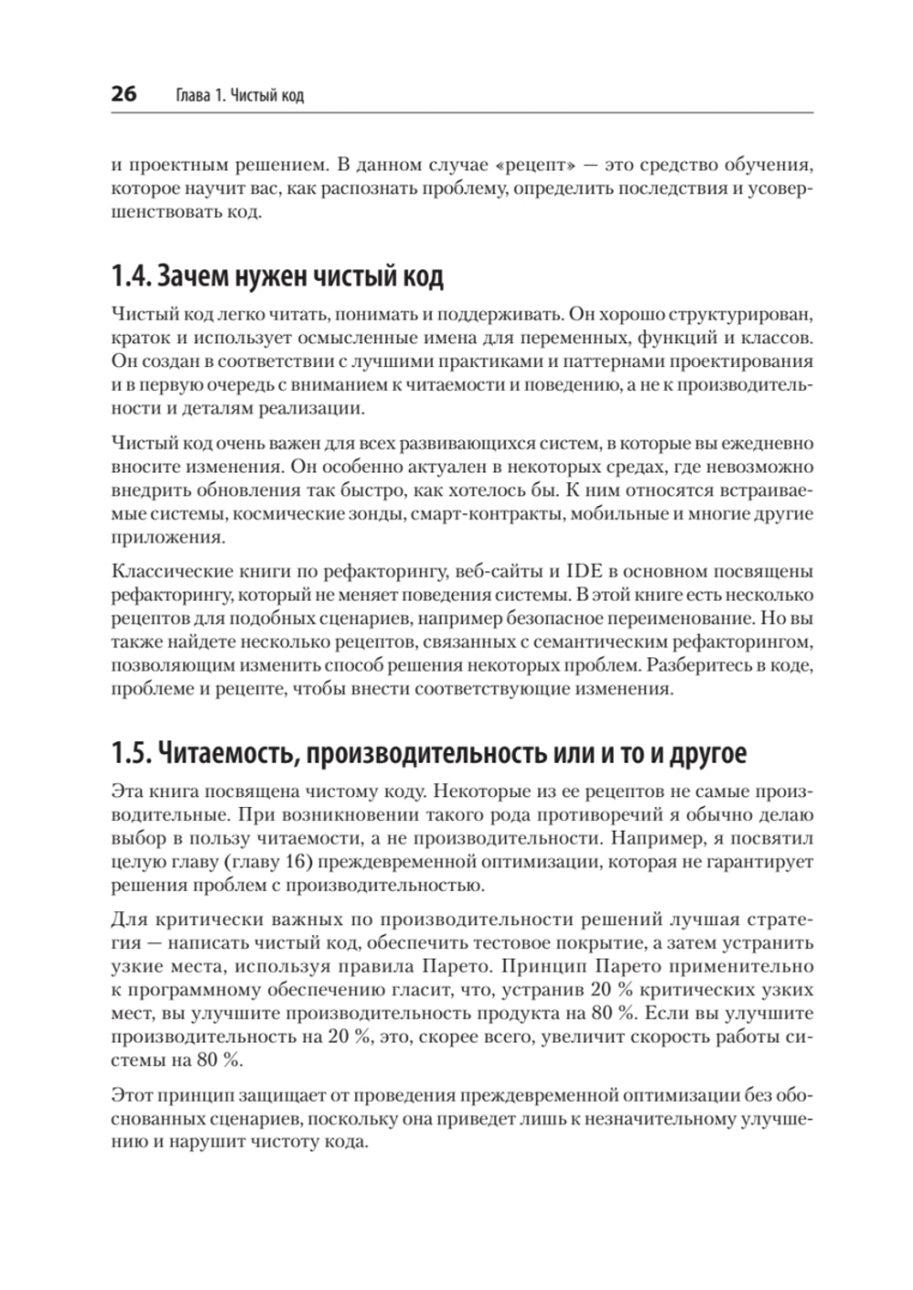 Рецепты чистого кода