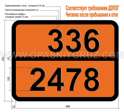 Табличка Опасный груз 336-2478 ИЗОЦИАНАТЫ ЛЕГКОВОСПЛАМЕНЯЮЩИЕСЯ ТОКСИЧНЫЕ