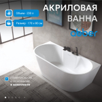 Акриловая ванна ABBER AB9296-1.7 белая