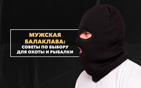 Советы по выбору мужской балаклавы для охоты и рыбалки