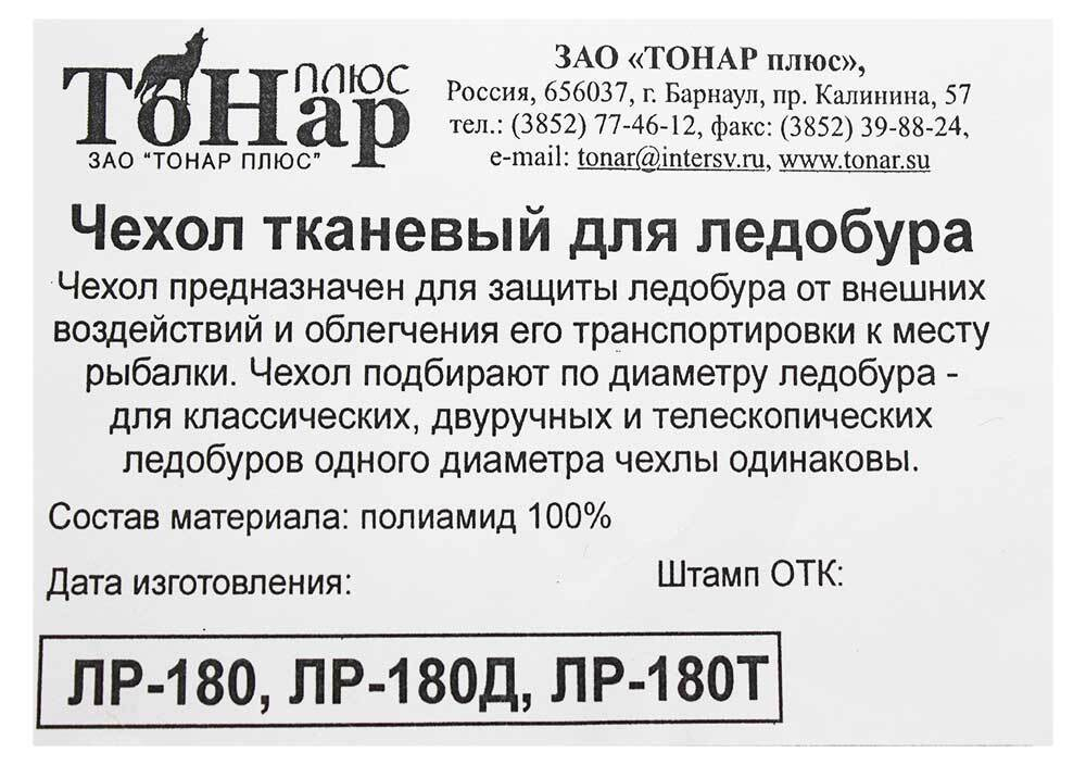 Чехол для ледобура 180