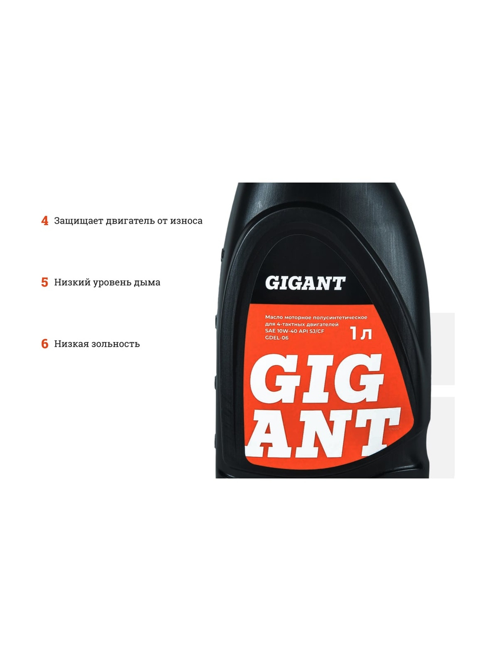Масло 4-х тактное 10W40 1 л Gigant GDEL-06