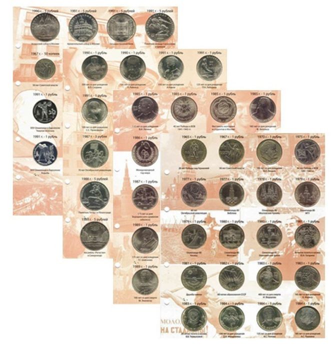 Комплект разделителей для юбилейных монет СССР (4 шт)